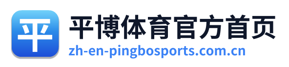 平博体育官方首页